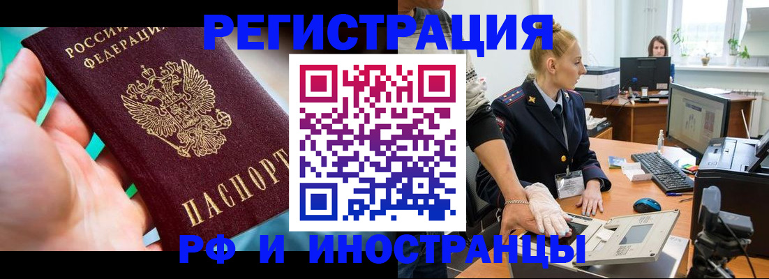 прописка регистрация в Смоленске