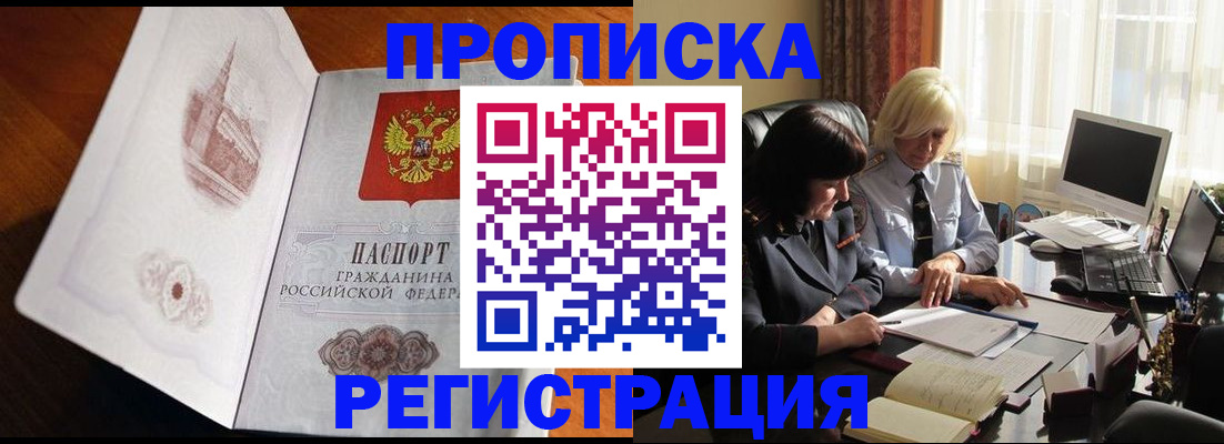 прописка для кредита в Смоленске