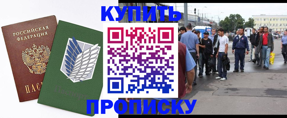 временная регистрация для школы в Смоленске