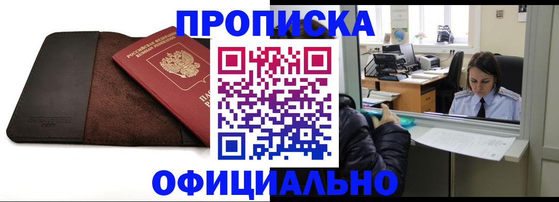 прописка для военкомата в Смоленске