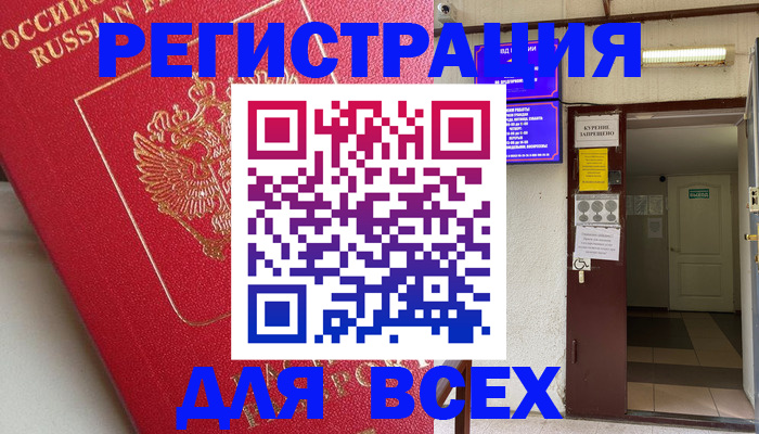 купить прописку в Смоленске