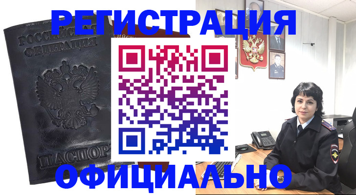 прописка поиск в Смоленске