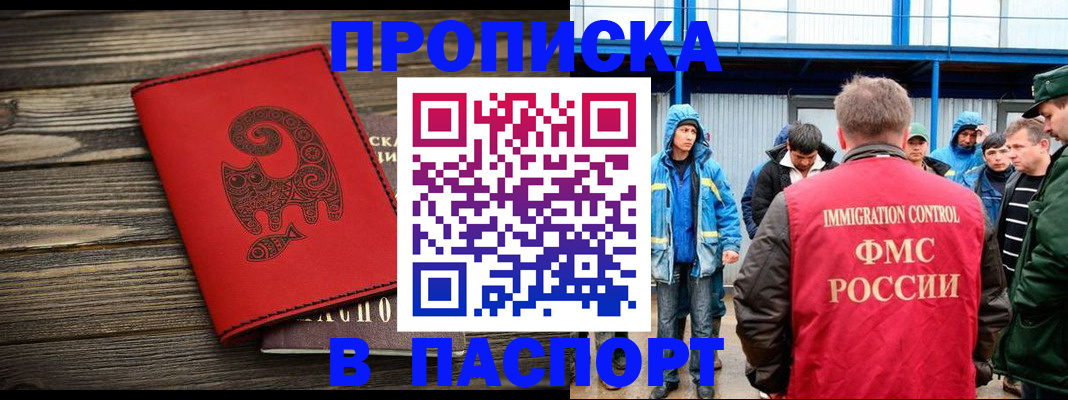 прописка ребенка в Смоленске