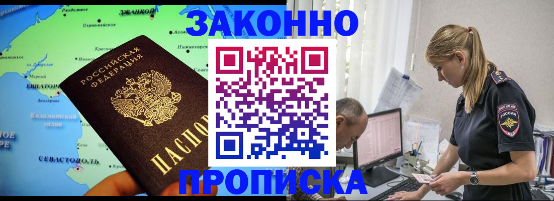 прописка в квартире в Смоленске